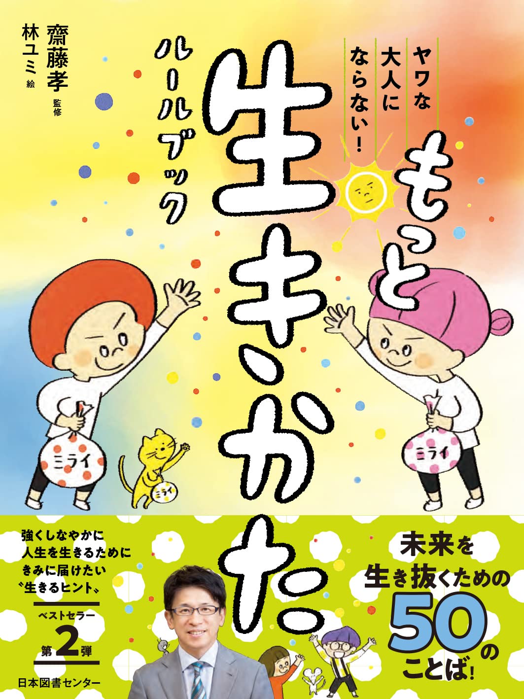 ヤワな大人にならない！生きかたルールブック 71k00kDf+KL.jpg